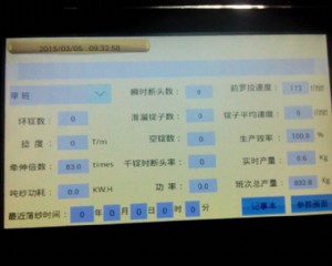 細(xì)紗機(jī)單錠在線檢測(cè)裝置