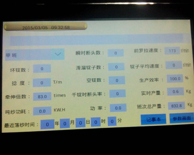 細(xì)紗機(jī)單錠在線檢測裝置